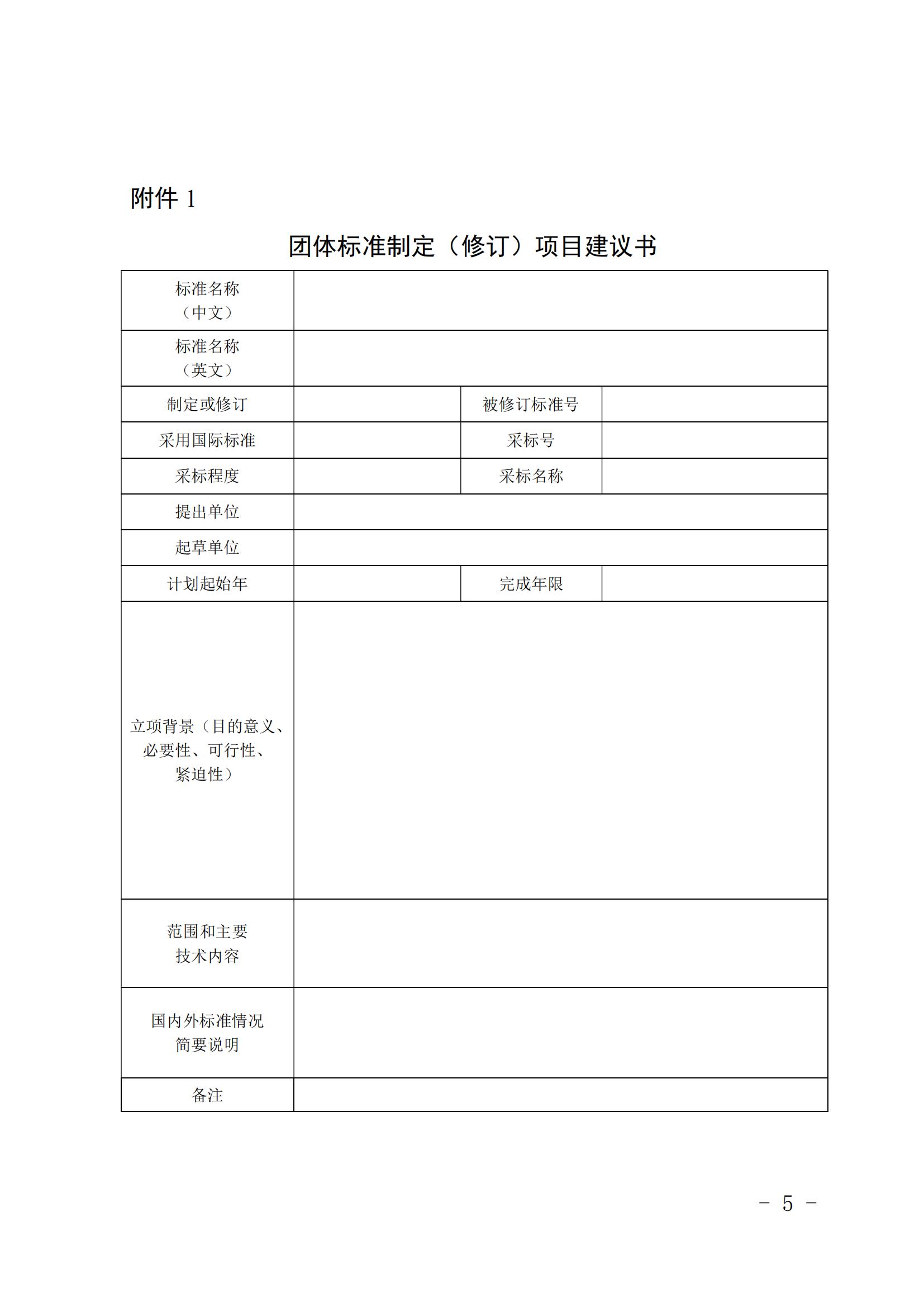 关于印发《2021年增材制造产业领域团体标准制修订立项指南》的通知        (图5)