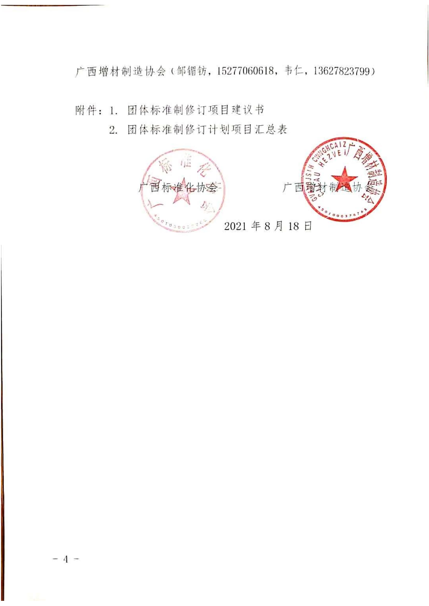 关于印发《2021年增材制造产业领域团体标准制修订立项指南》的通知        (图4)